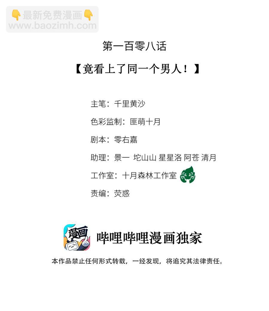 108 竟看上了同一个男人！-第110话