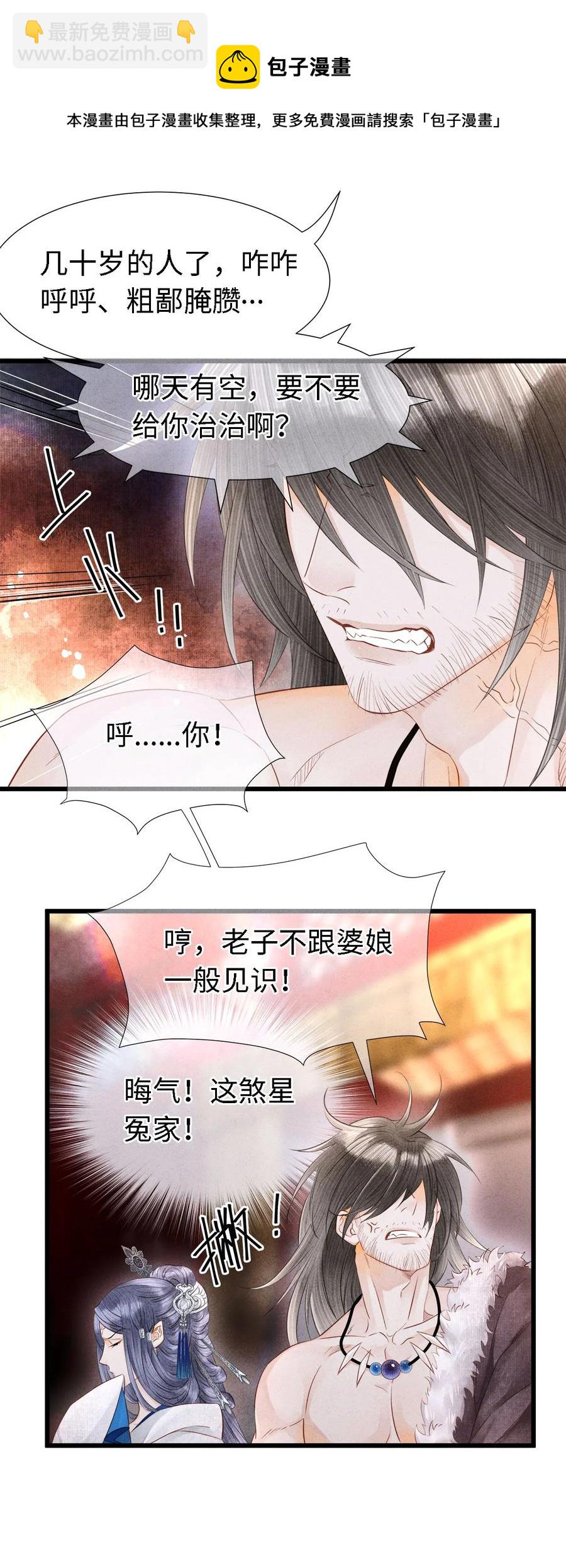 108 竟看上了同一个男人！-第110话