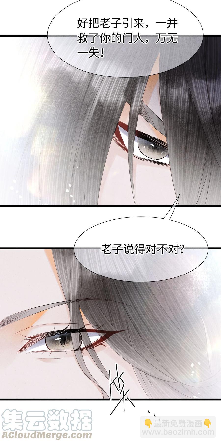 师弟你节操掉了 - 108 竟看上了同一个男人！ - 5