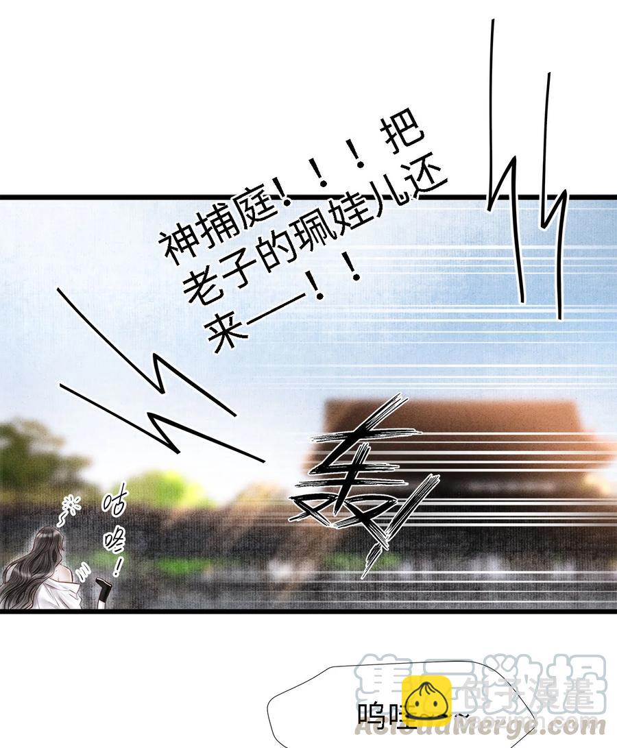 108 竟看上了同一个男人！-第110话