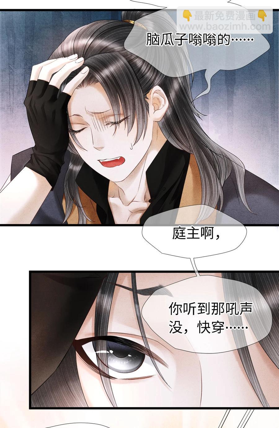 师弟你节操掉了 - 108 竟看上了同一个男人！ - 4