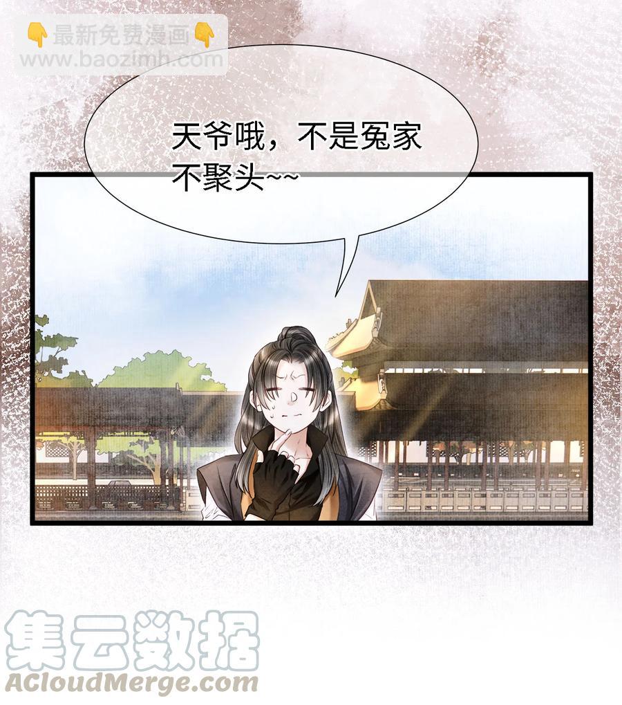 108 竟看上了同一个男人！-第110话