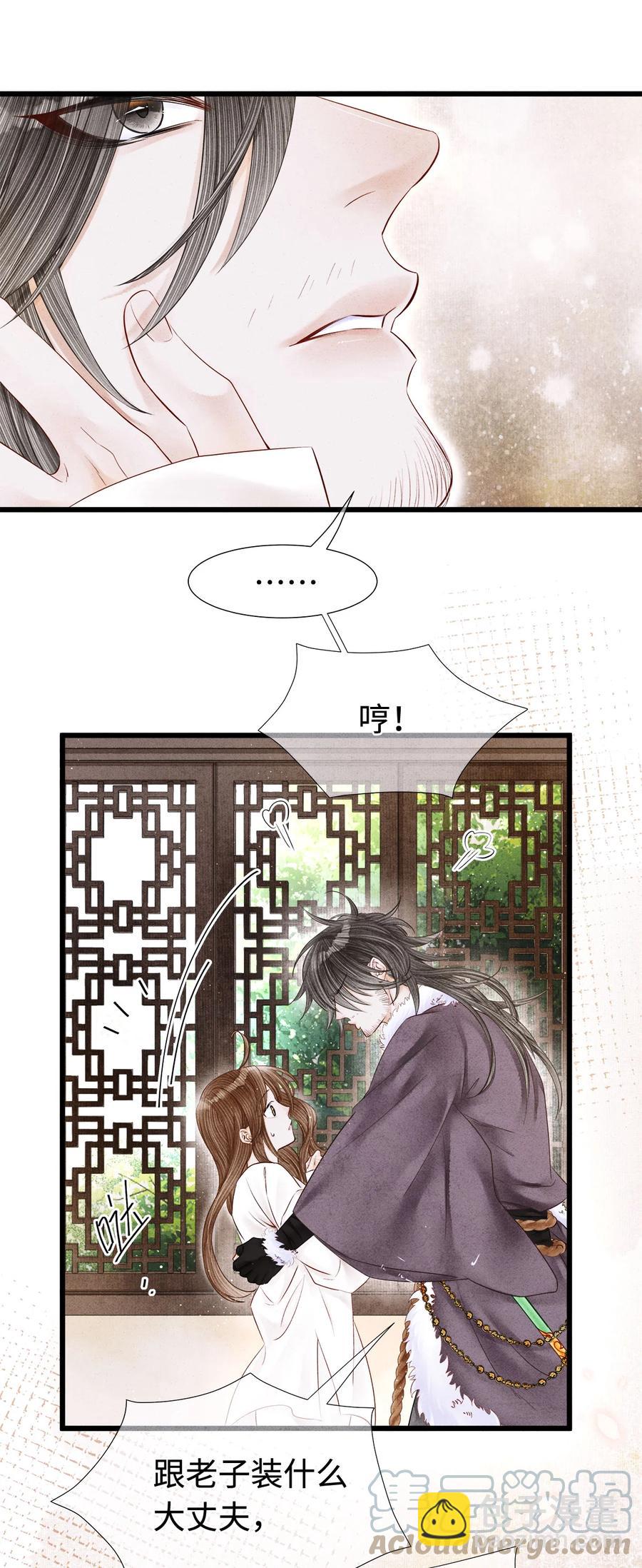 师弟你节操掉了 - 111 药笙安好，我才能放心 - 4