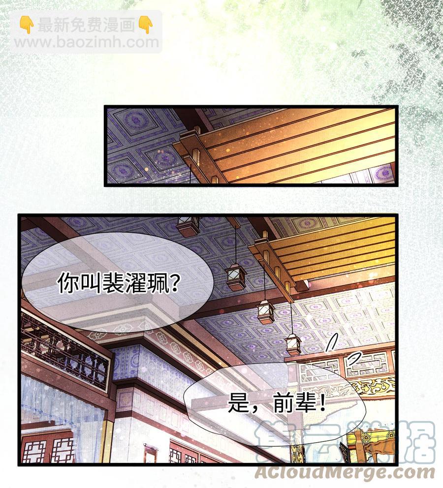 师弟你节操掉了 - 111 药笙安好，我才能放心 - 3