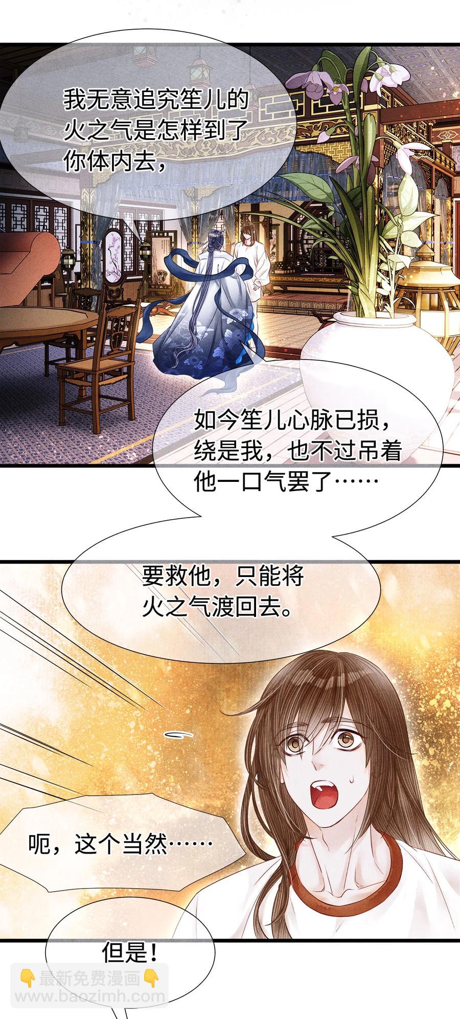 111 药笙安好，我才能放心-第114话