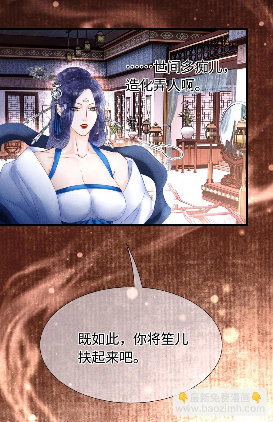 师弟你节操掉了 - 111 药笙安好，我才能放心 - 5