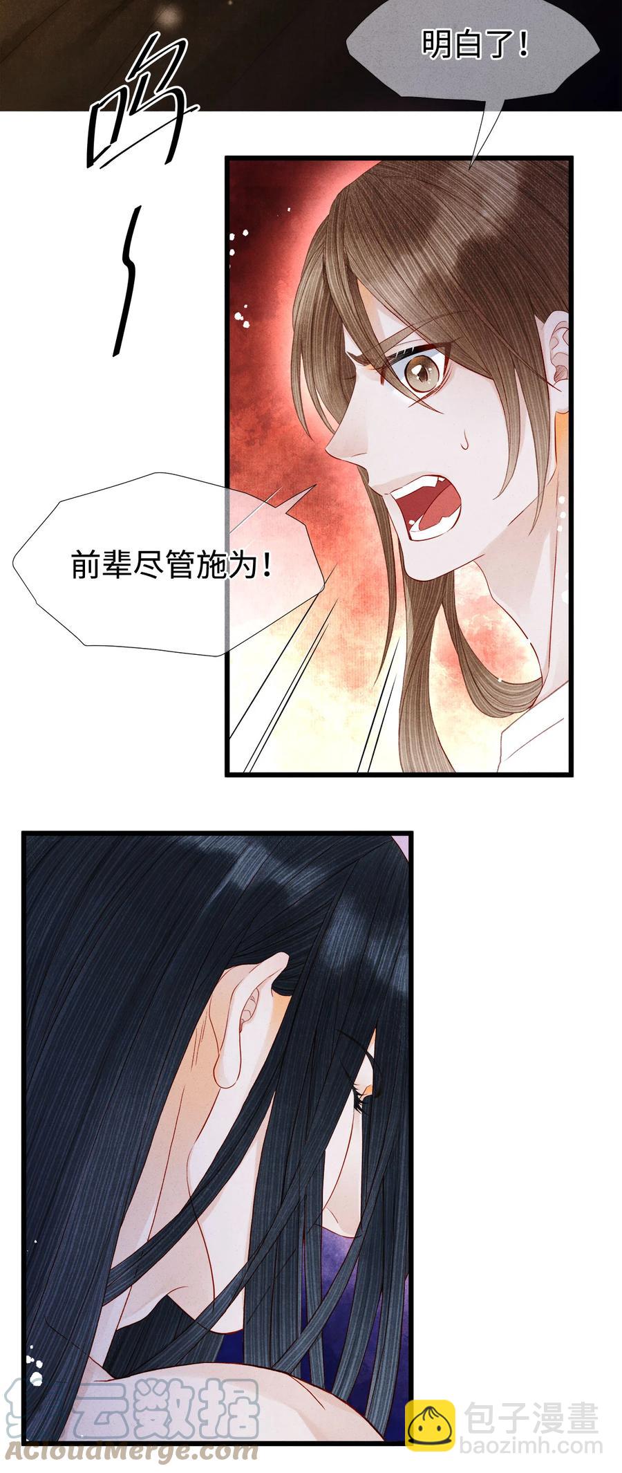 师弟你节操掉了 - 111 药笙安好，我才能放心 - 3