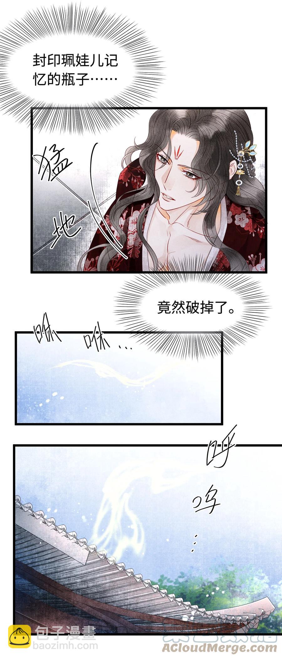 师弟你节操掉了 - 111 药笙安好，我才能放心 - 4