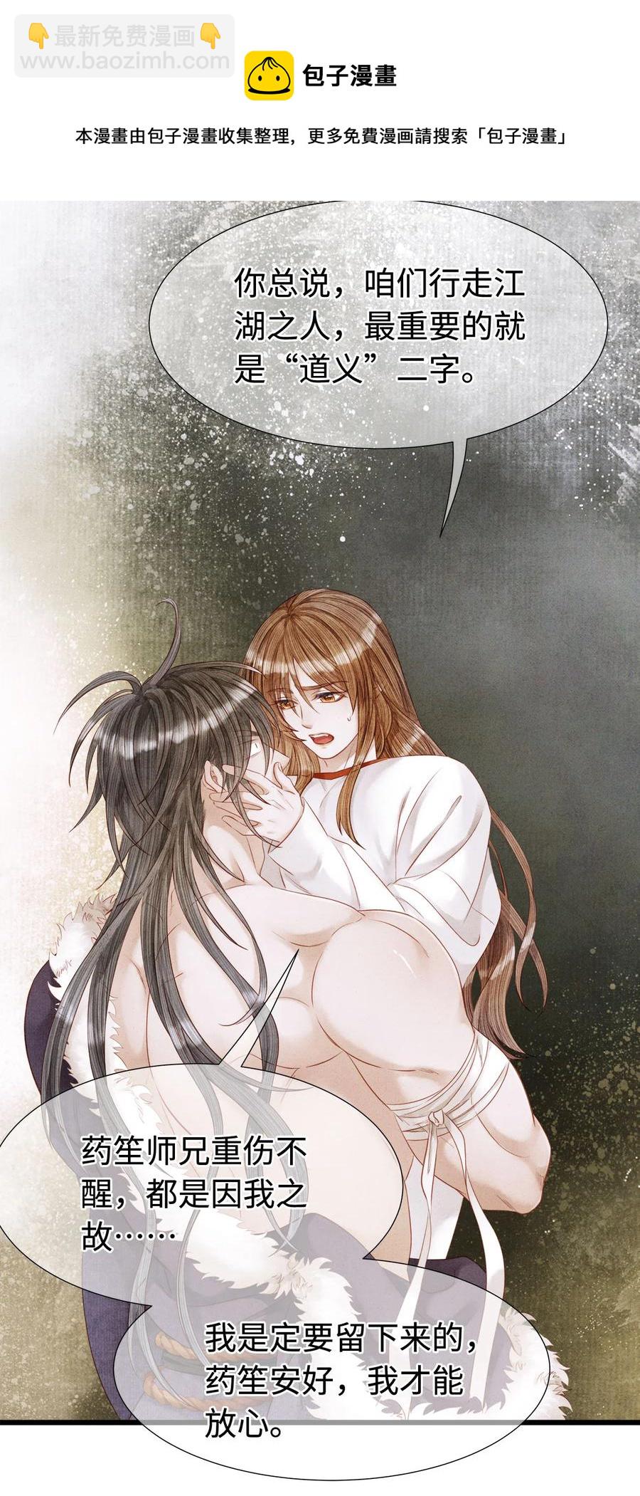 111 药笙安好，我才能放心-第114话