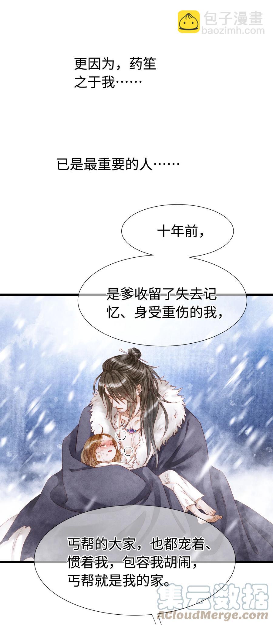 师弟你节操掉了 - 111 药笙安好，我才能放心 - 7