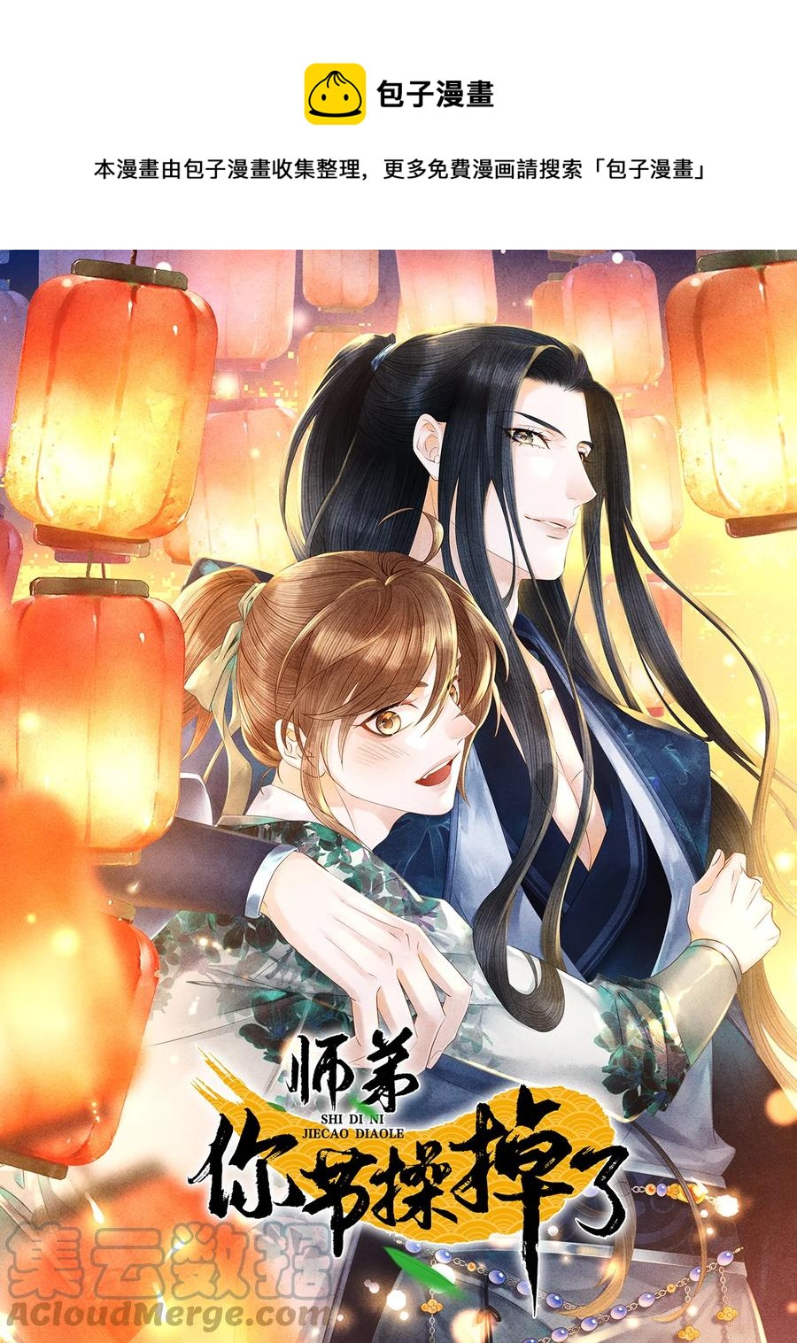 113 守护好你的药笙师兄-第116话