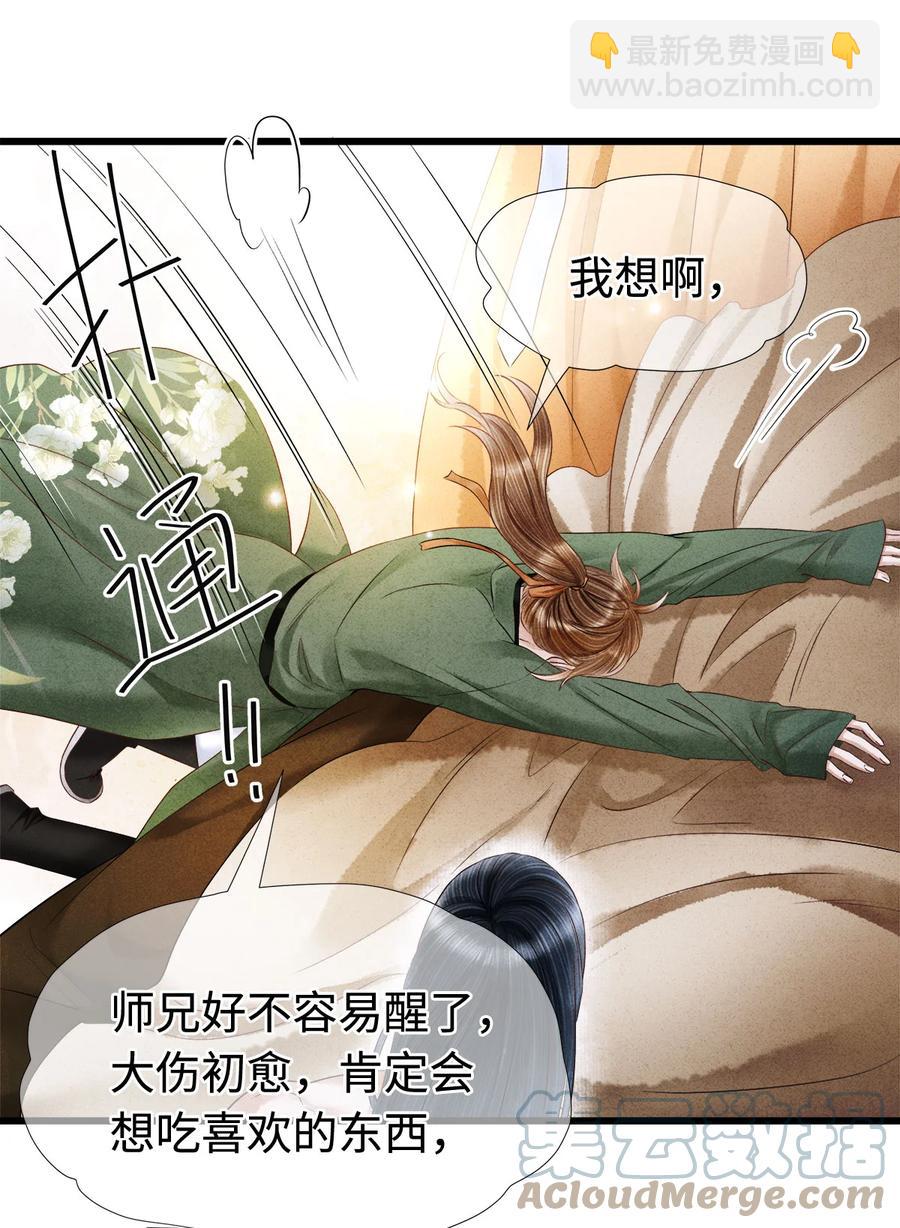 113 守护好你的药笙师兄-第116话