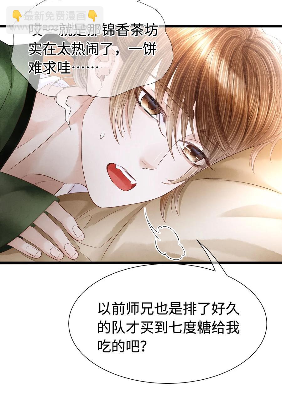 113 守护好你的药笙师兄-第116话