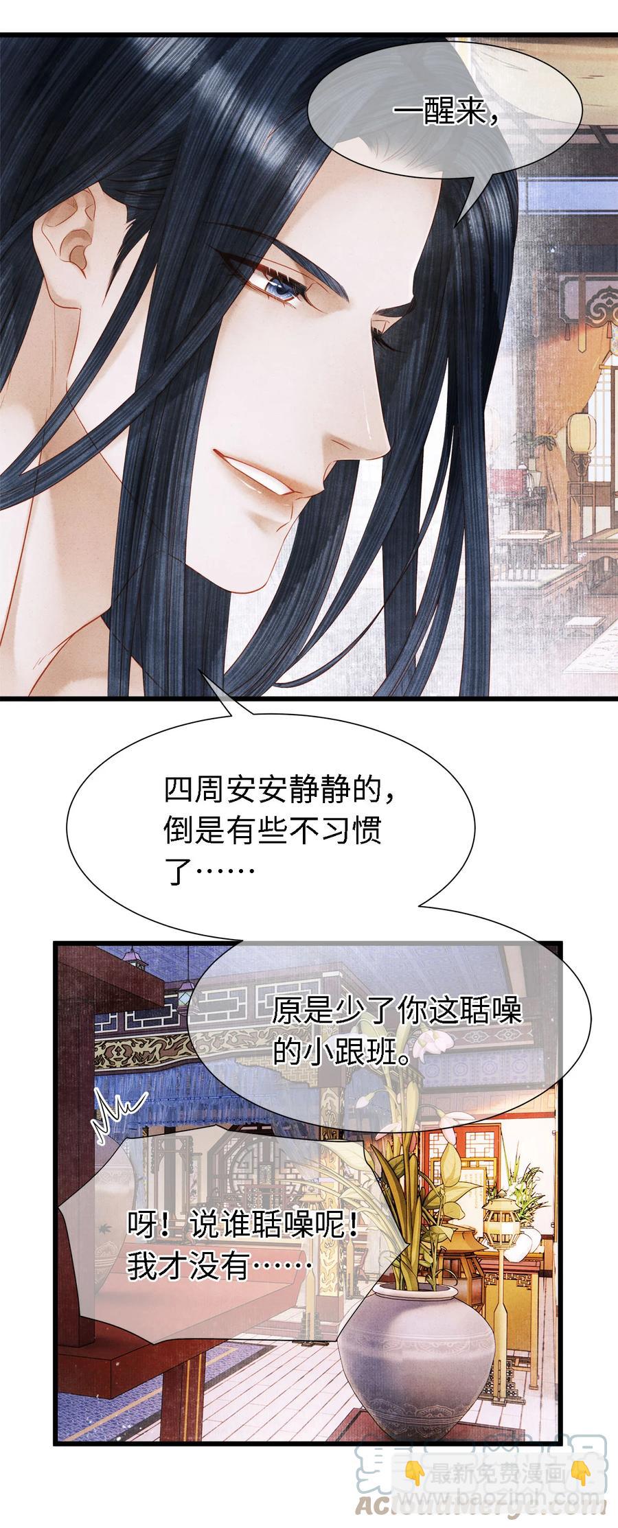 113 守护好你的药笙师兄-第116话