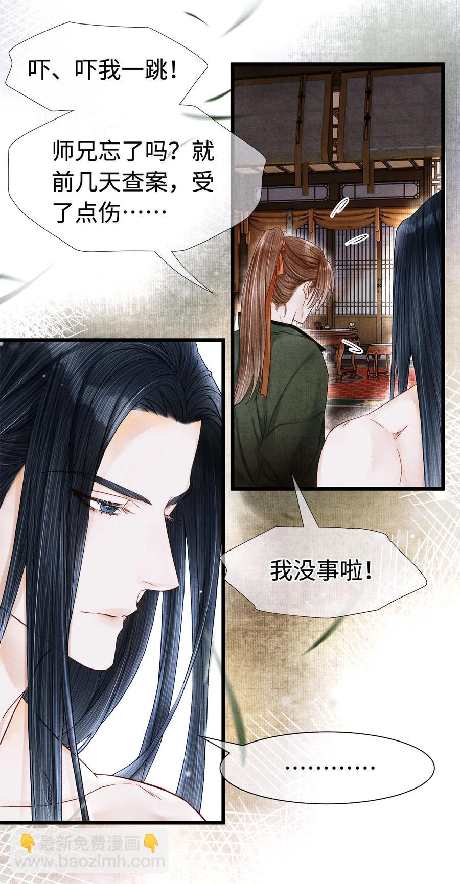 113 守护好你的药笙师兄-第116话