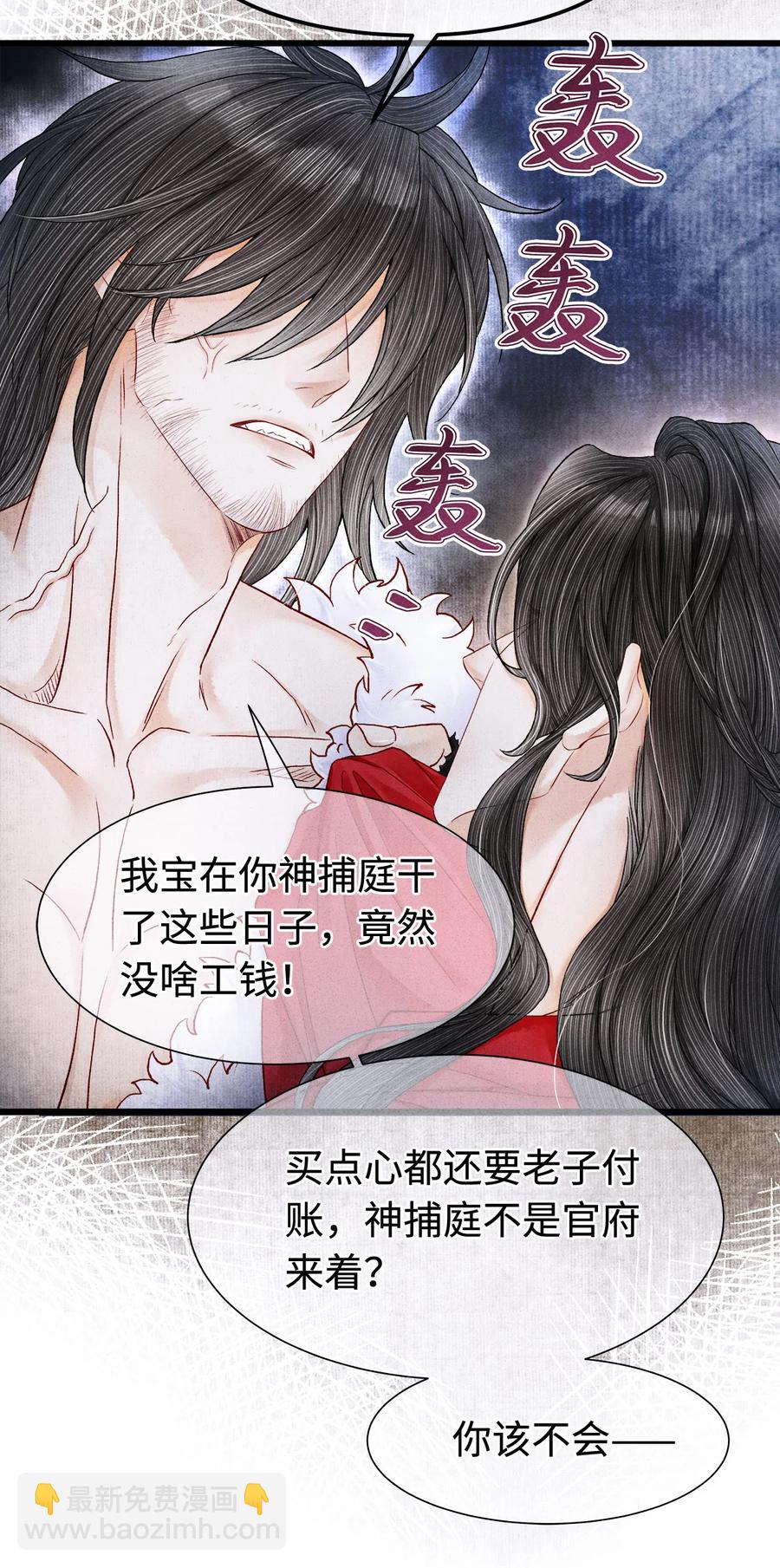 113 守护好你的药笙师兄-第116话
