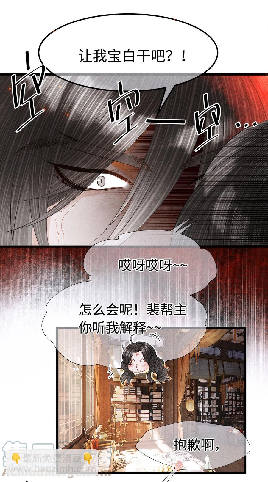 113 守护好你的药笙师兄-第116话