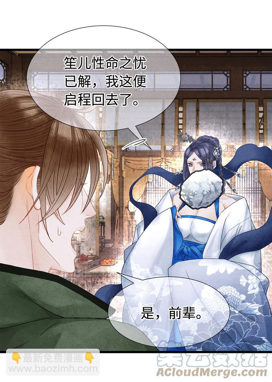 113 守护好你的药笙师兄-第116话