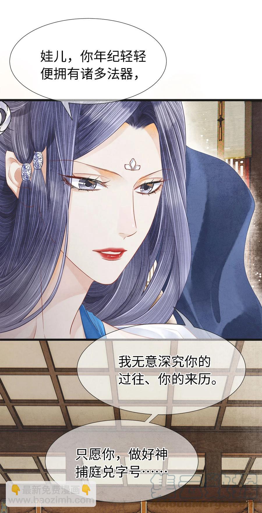 113 守护好你的药笙师兄-第116话