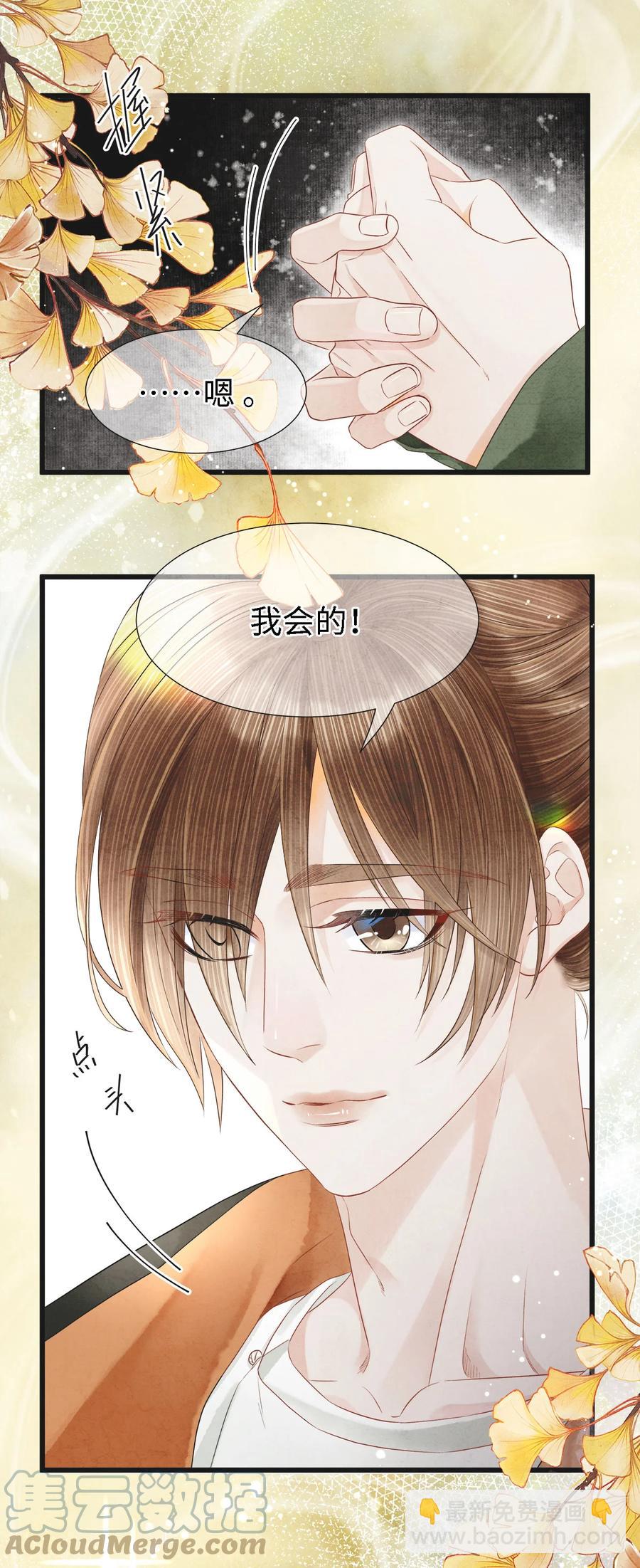 113 守护好你的药笙师兄-第116话