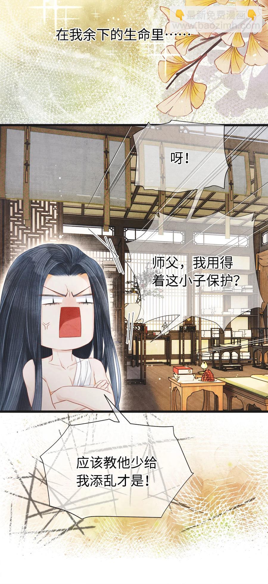 113 守护好你的药笙师兄-第116话