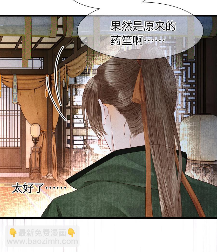 113 守护好你的药笙师兄-第116话