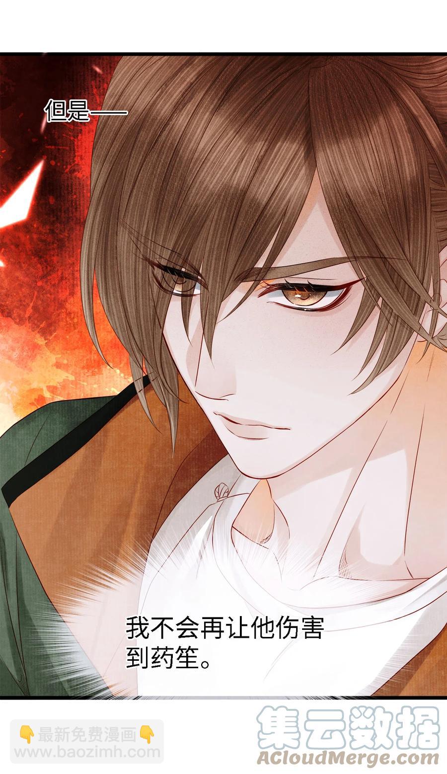 113 守护好你的药笙师兄-第116话