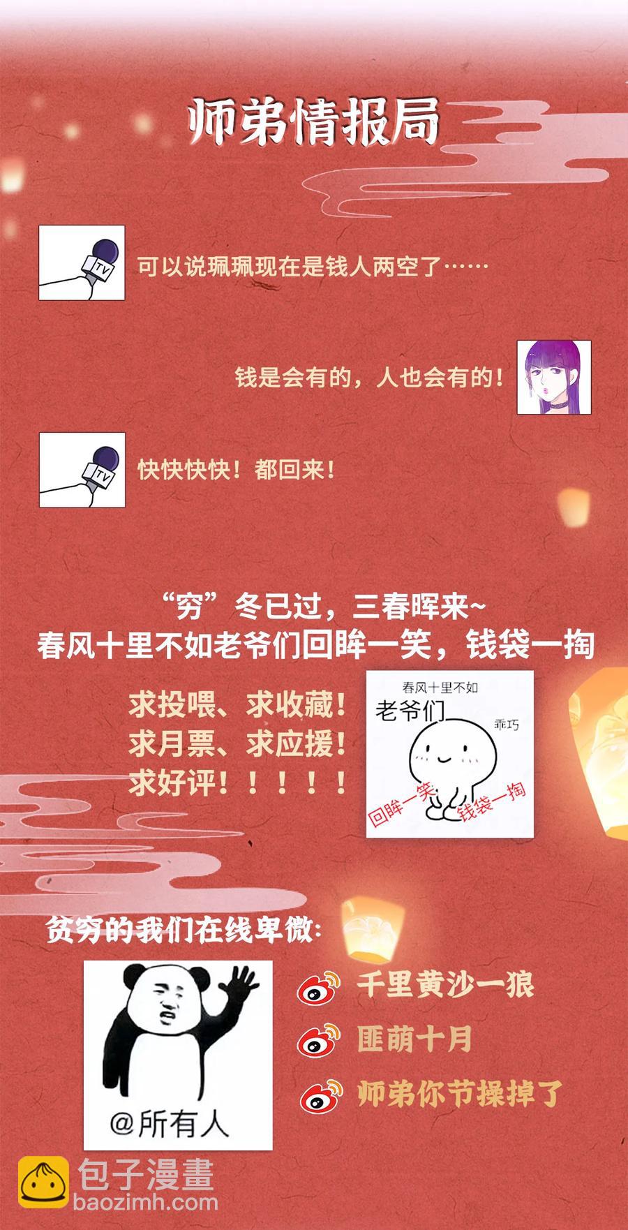 113 守护好你的药笙师兄-第116话