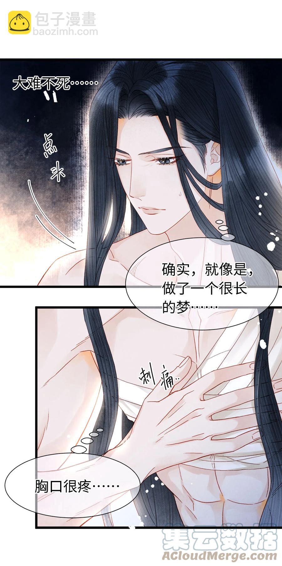 师弟你节操掉了 - 113 守护好你的药笙师兄 - 7