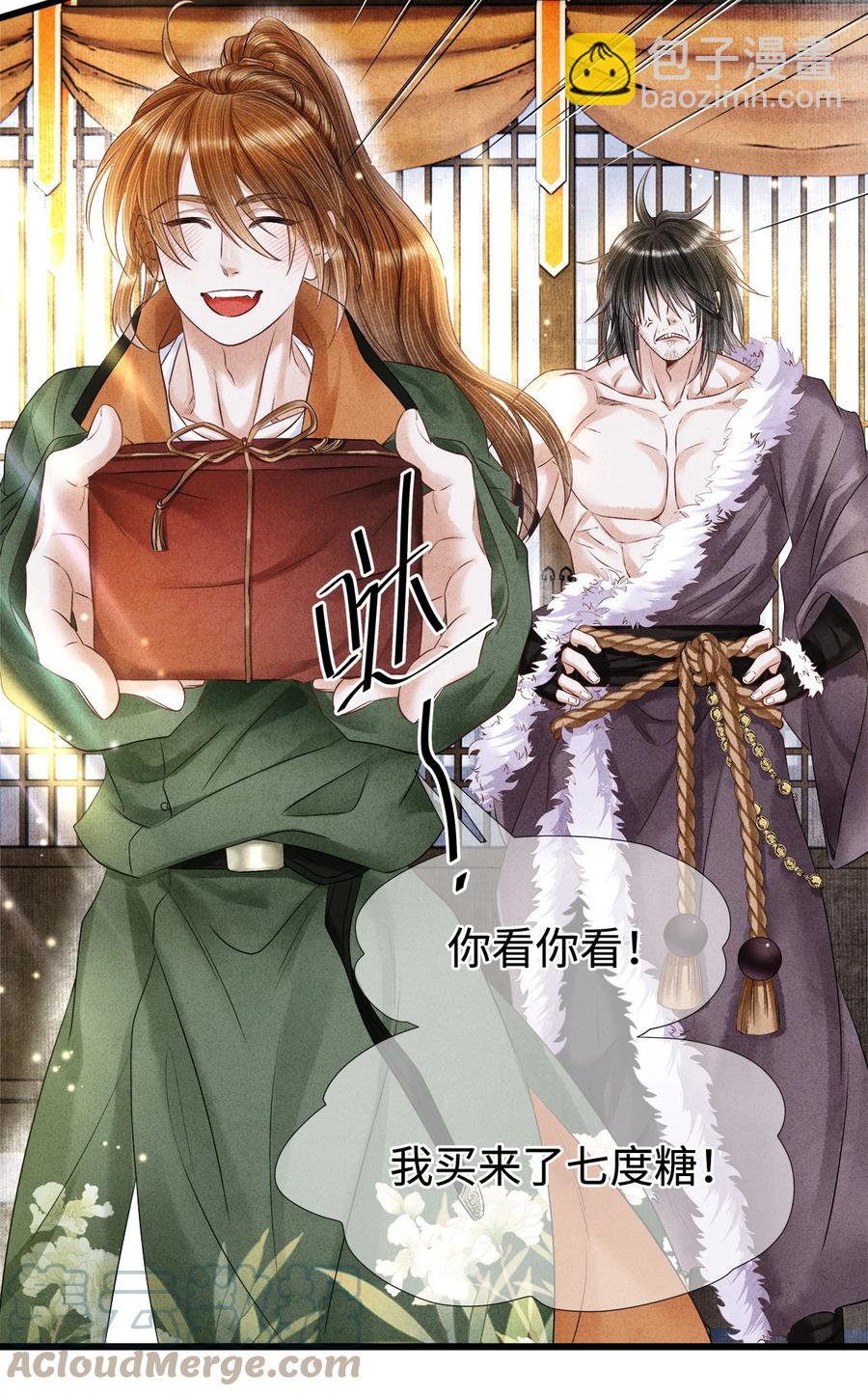 113 守护好你的药笙师兄-第116话