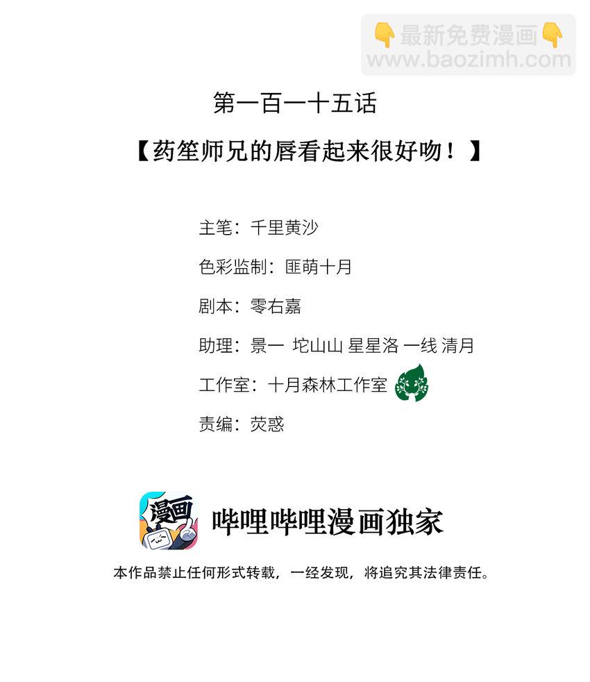 115 药笙师兄的唇看起来很好吻！-第118话