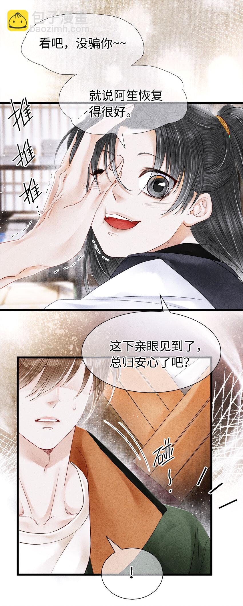 师弟你节操掉了 - 115 药笙师兄的唇看起来很好吻！ - 3