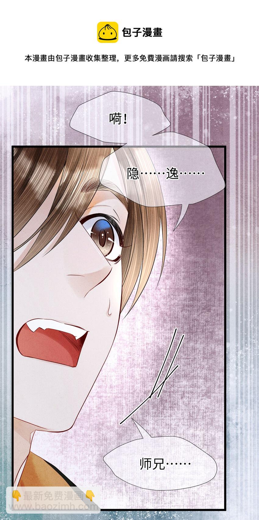 115 药笙师兄的唇看起来很好吻！-第118话