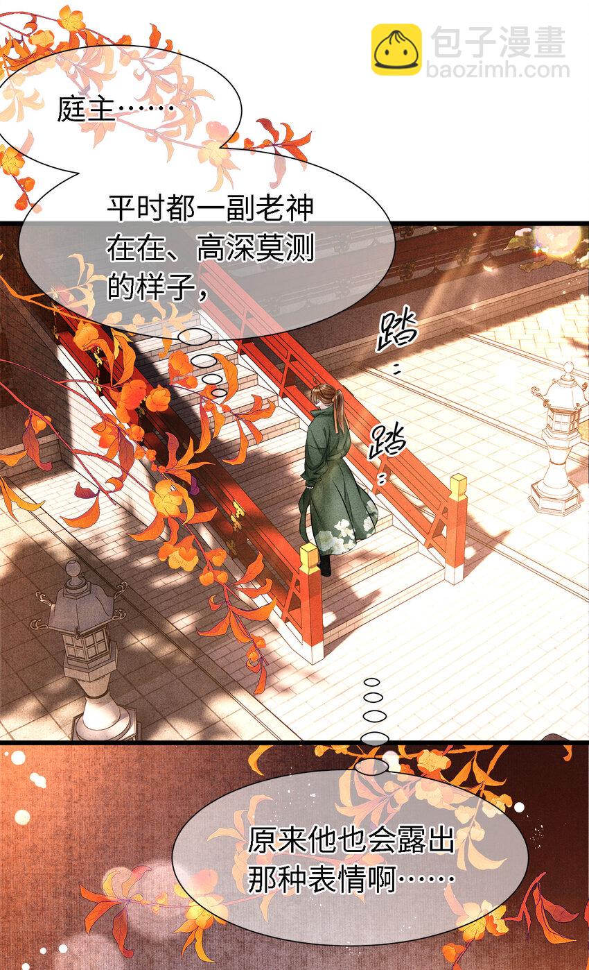 115 药笙师兄的唇看起来很好吻！-第118话