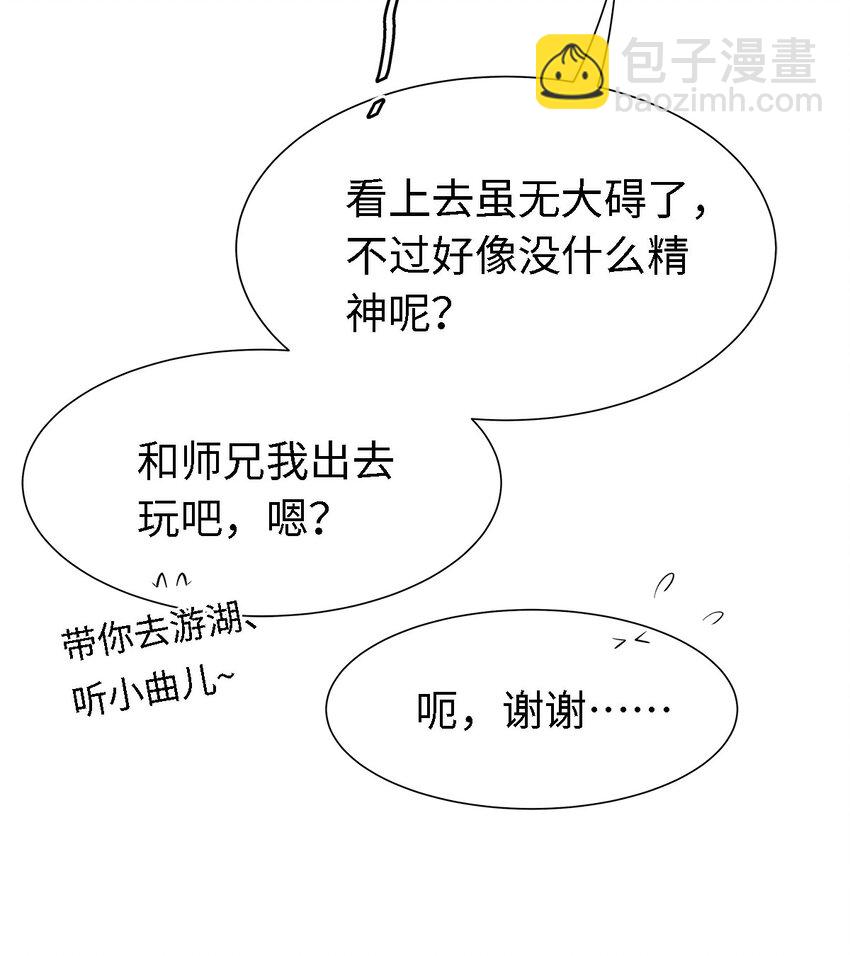 115 药笙师兄的唇看起来很好吻！-第118话