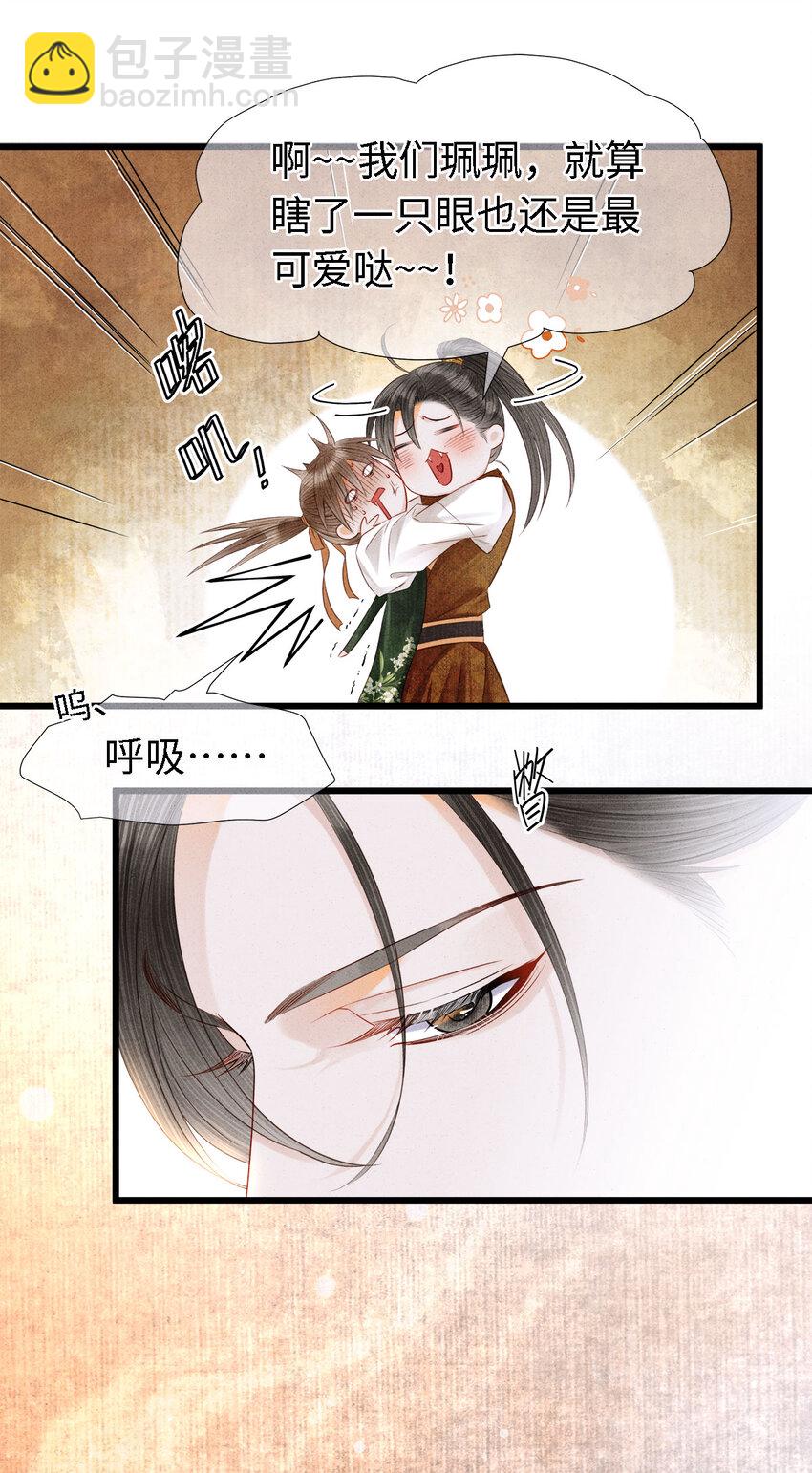 师弟你节操掉了 - 115 药笙师兄的唇看起来很好吻！ - 3