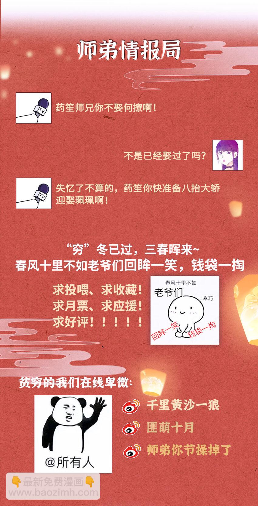 115 药笙师兄的唇看起来很好吻！-第118话