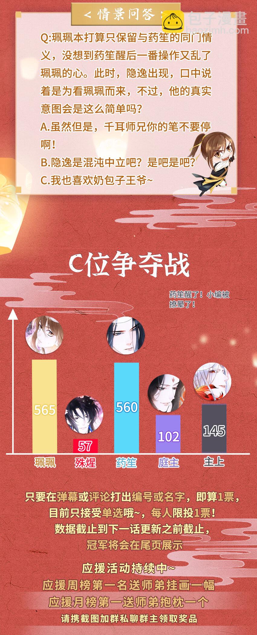 115 药笙师兄的唇看起来很好吻！-第118话