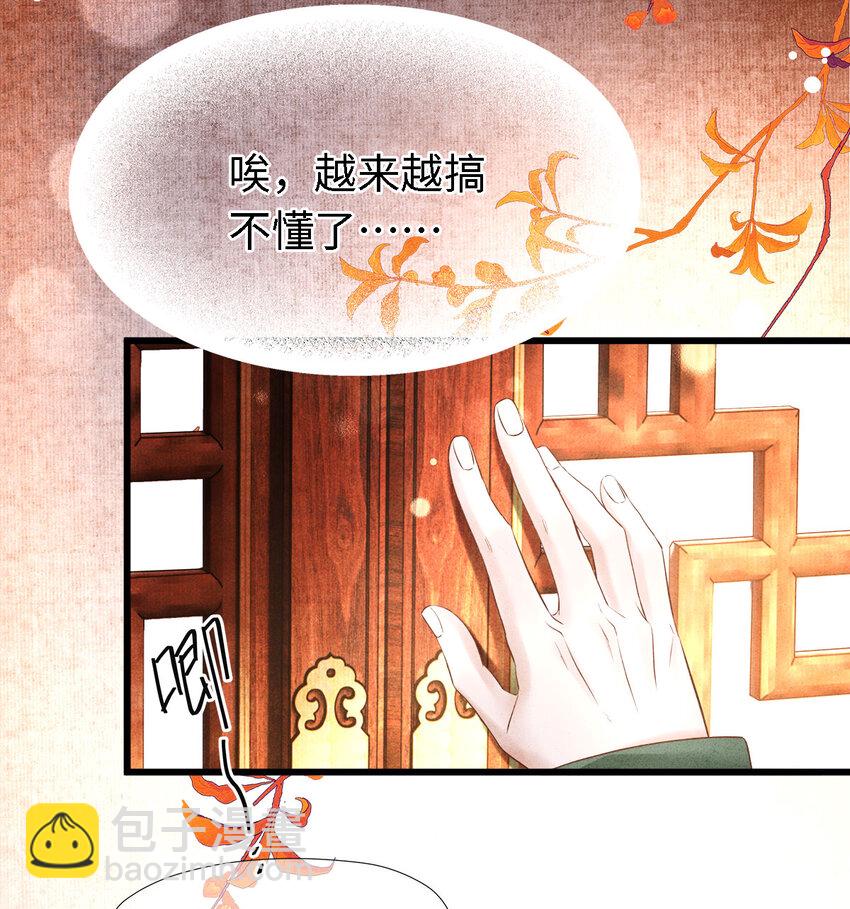 115 药笙师兄的唇看起来很好吻！-第118话