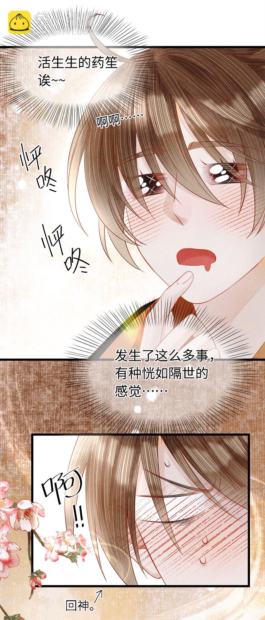 115 药笙师兄的唇看起来很好吻！-第118话