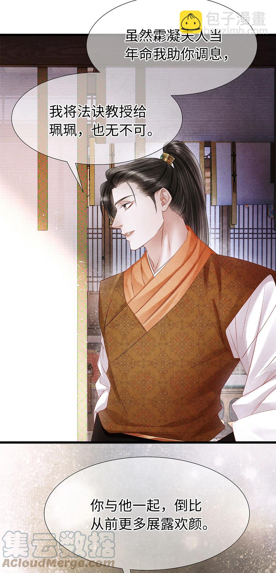 117 你是不是吃醋了？-第120话