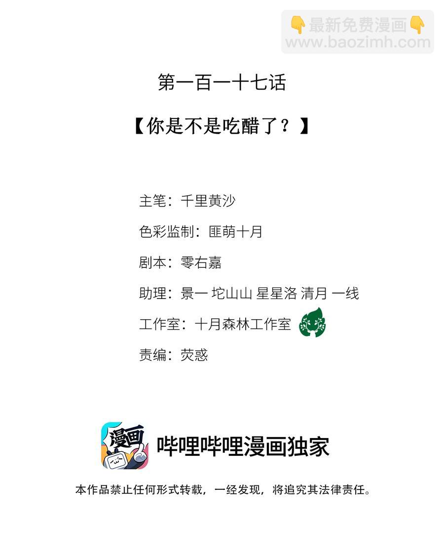 师弟你节操掉了 - 117 你是不是吃醋了？ - 2