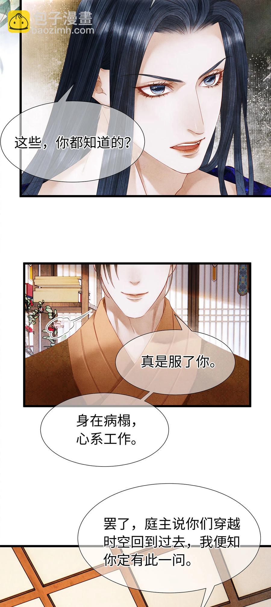 师弟你节操掉了 - 117 你是不是吃醋了？ - 7