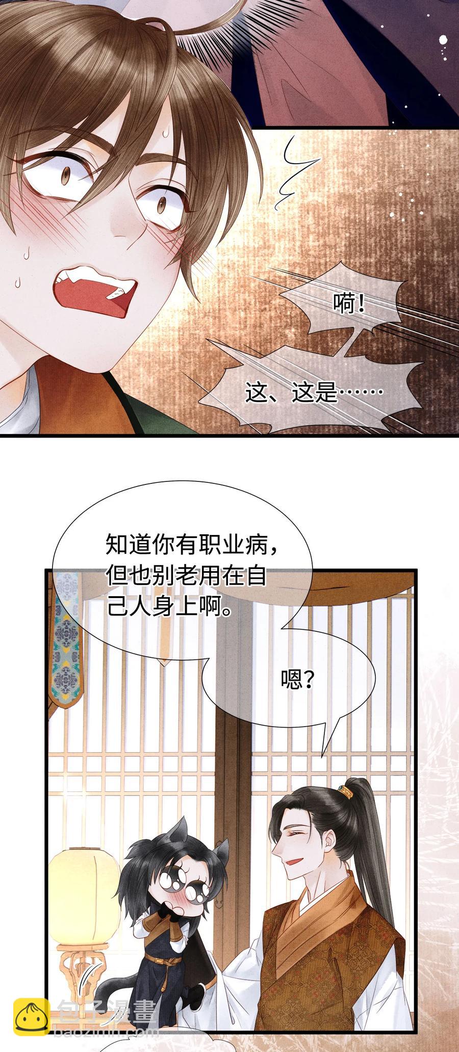 师弟你节操掉了 - 117 你是不是吃醋了？ - 7