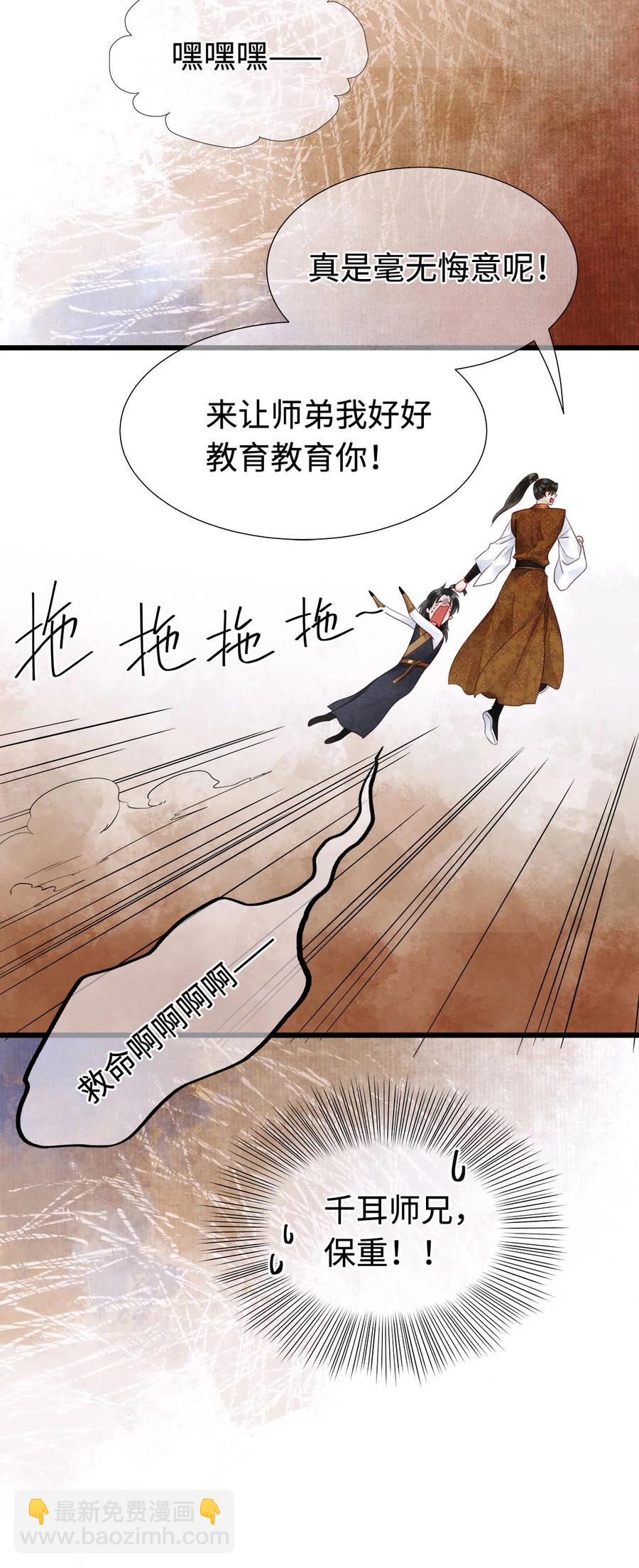 师弟你节操掉了 - 117 你是不是吃醋了？ - 1