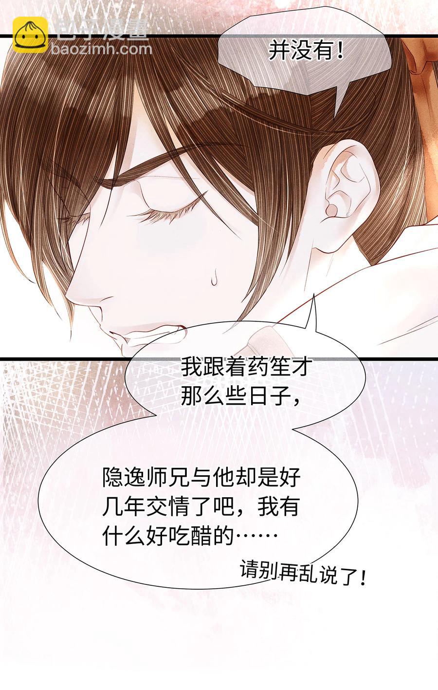 师弟你节操掉了 - 117 你是不是吃醋了？ - 6