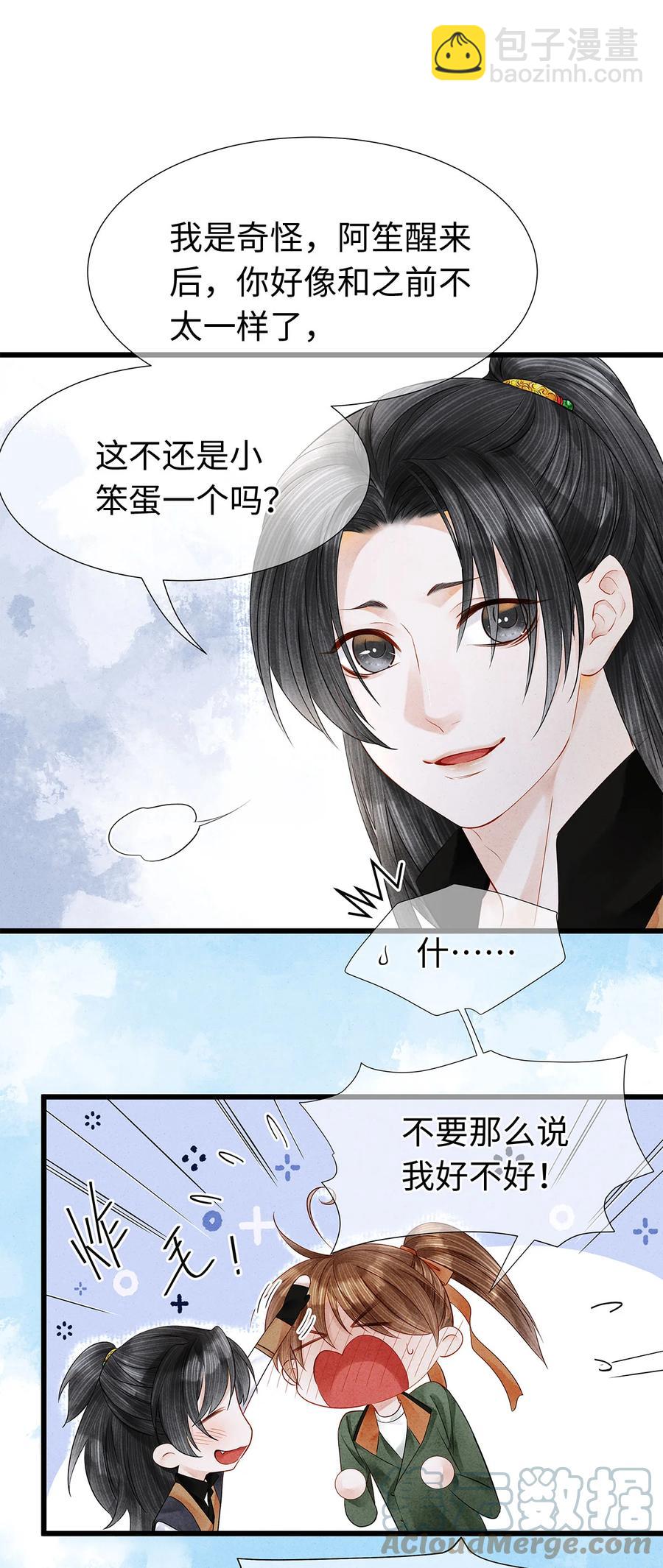 师弟你节操掉了 - 117 你是不是吃醋了？ - 7