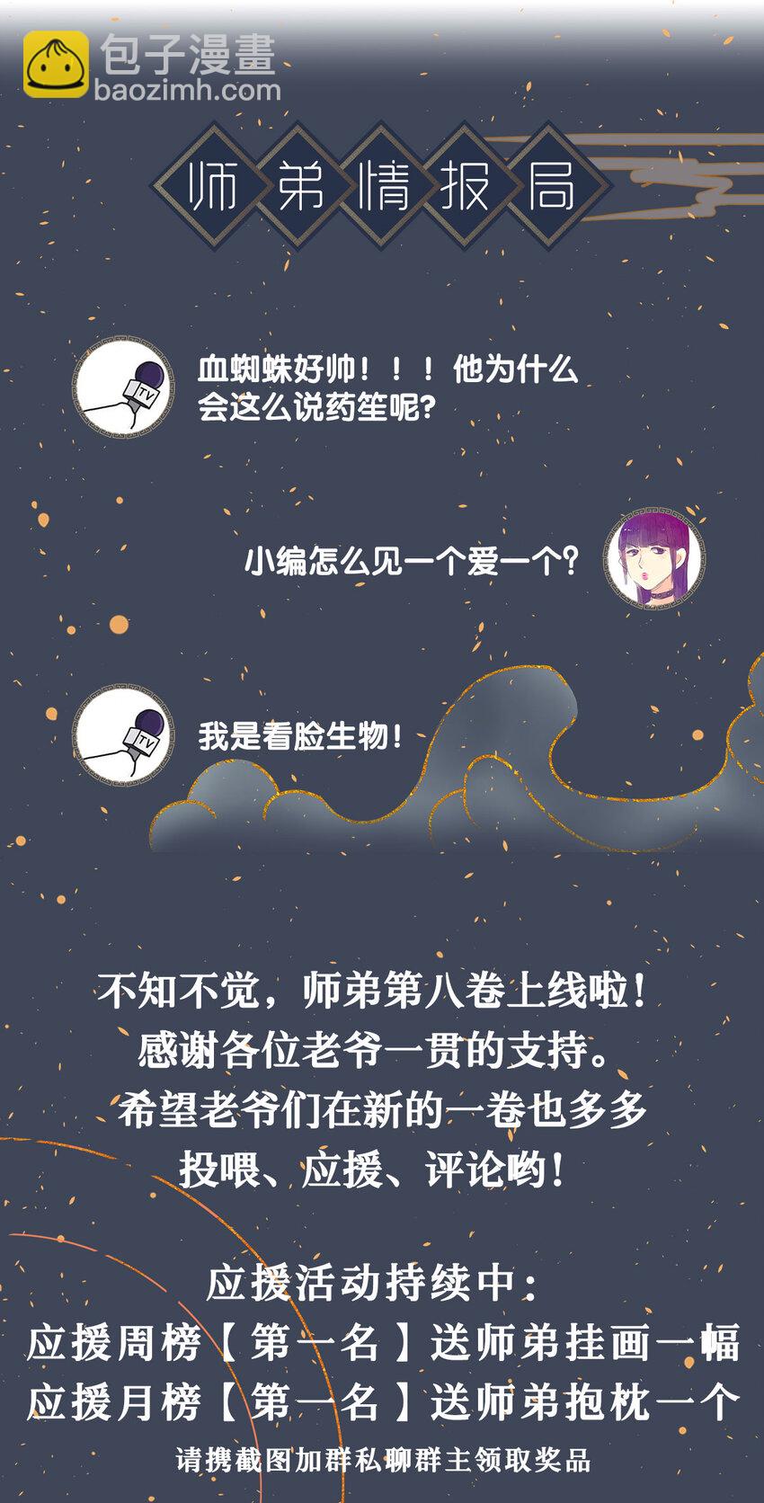 师弟你节操掉了 - 122 我保护不好你 - 2