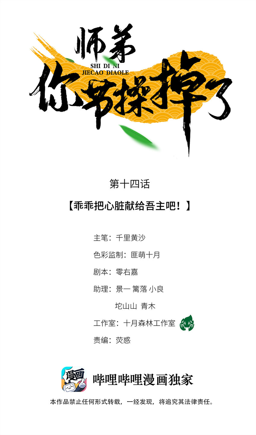 14 乖乖把心脏献给吾主吧！-第14话