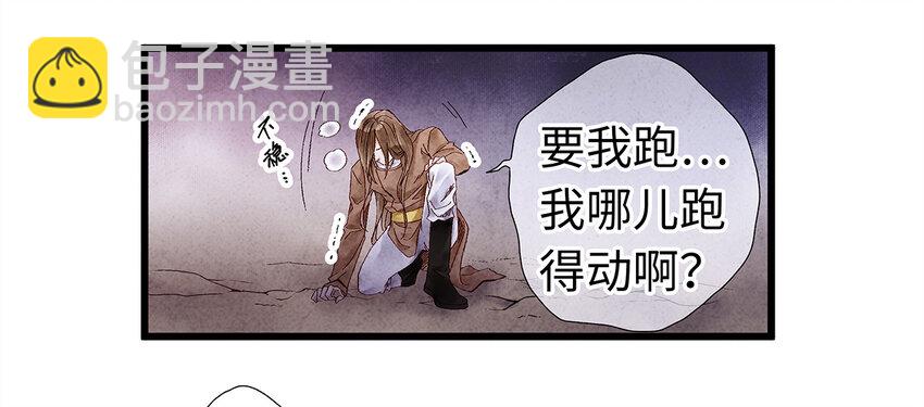 师弟你节操掉了 - 14 乖乖把心脏献给吾主吧！ - 3